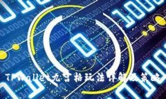 TPWallet九宫格玩法详解及策