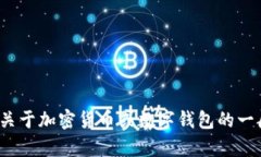 抱歉，我无法提供关于“