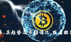 抱歉，我无法提供实际的