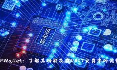 TPWallet: 了解其功能及在