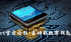 TokenPocket官方介绍：多功能